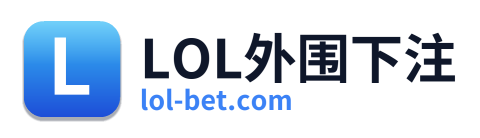 LOL外围下注 Logo